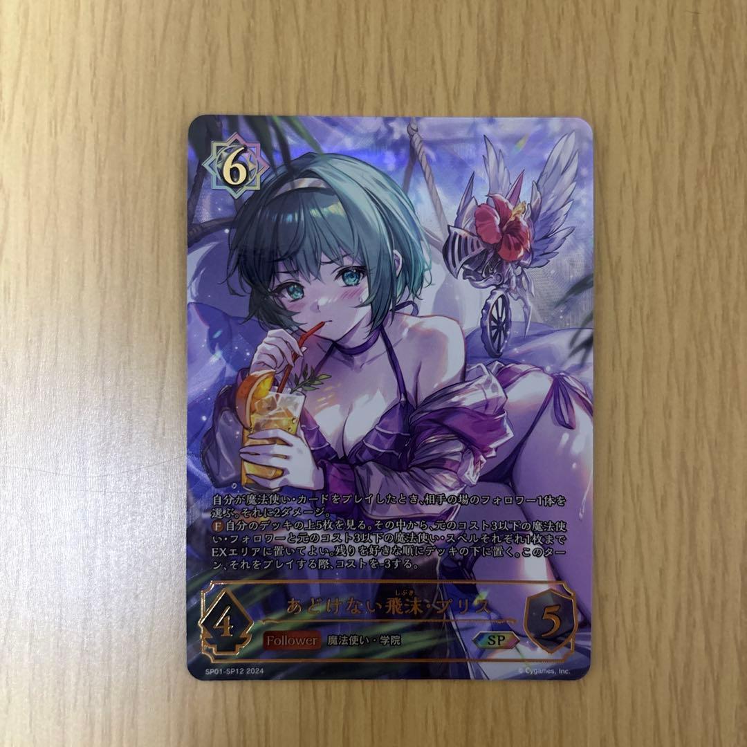 シャドウバースエボルヴ　あどけない飛沫　プリス SP(イラスト違い)