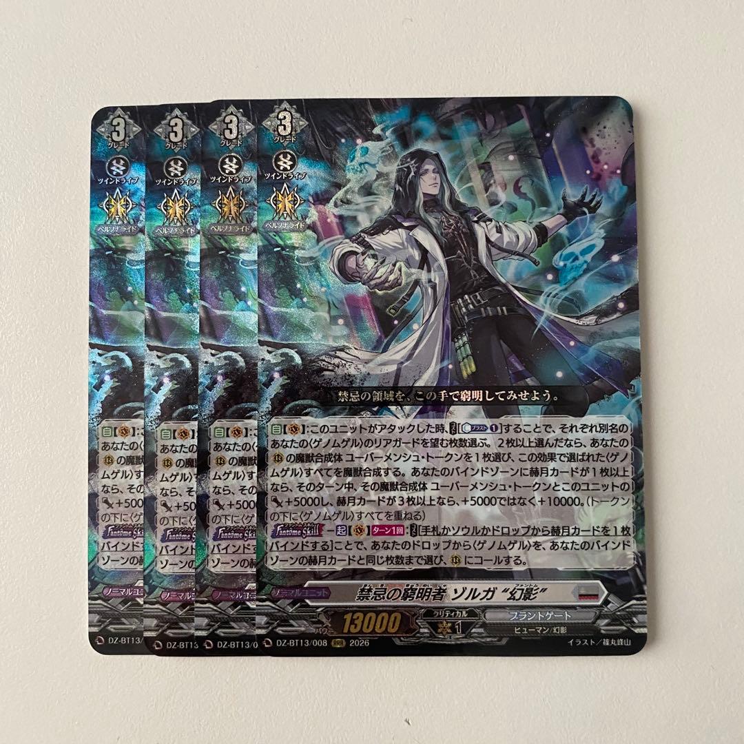 ヴァンガード 幻真星戦 ゾルガ 幻影 RRR 4枚セット 4コン - メルカリ