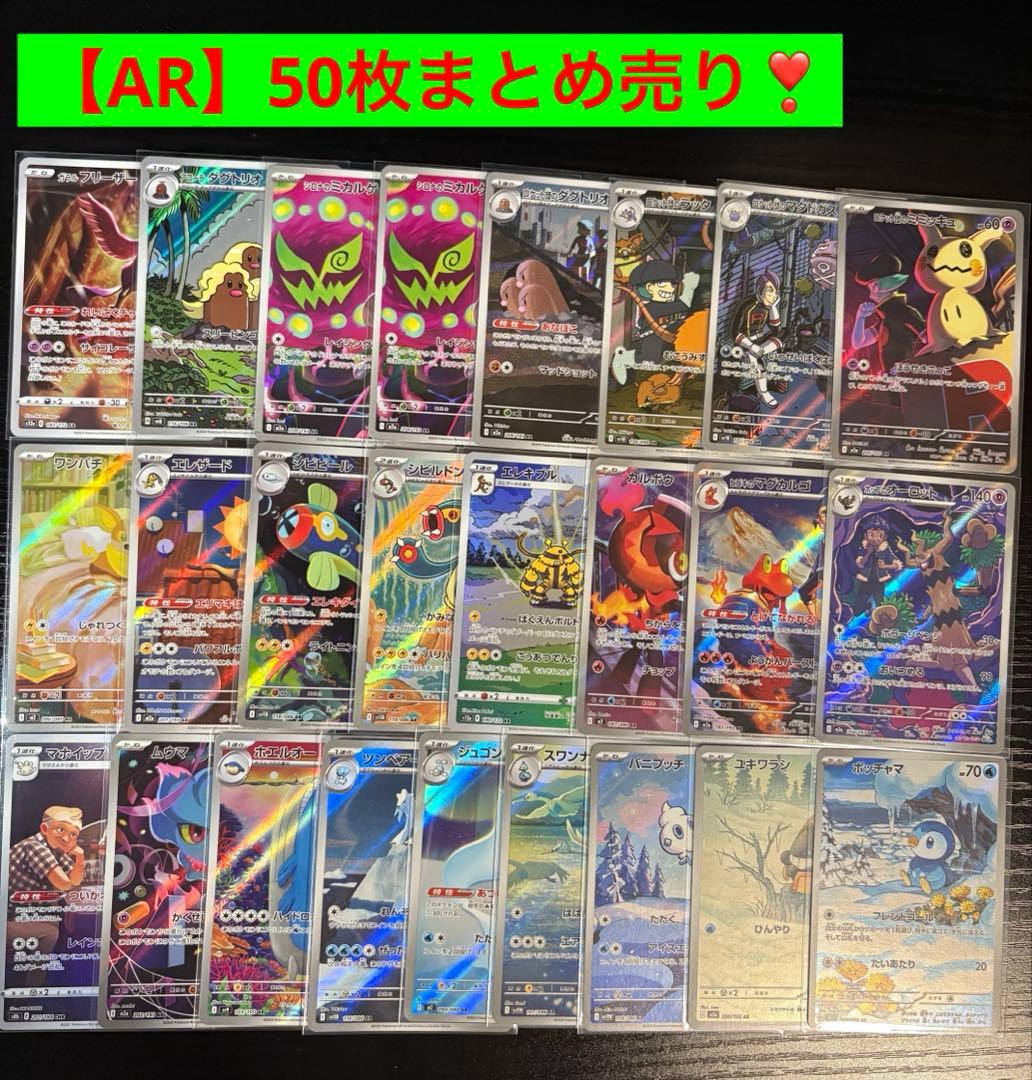 【値下げ❣️】【AR】50枚まとめ売り