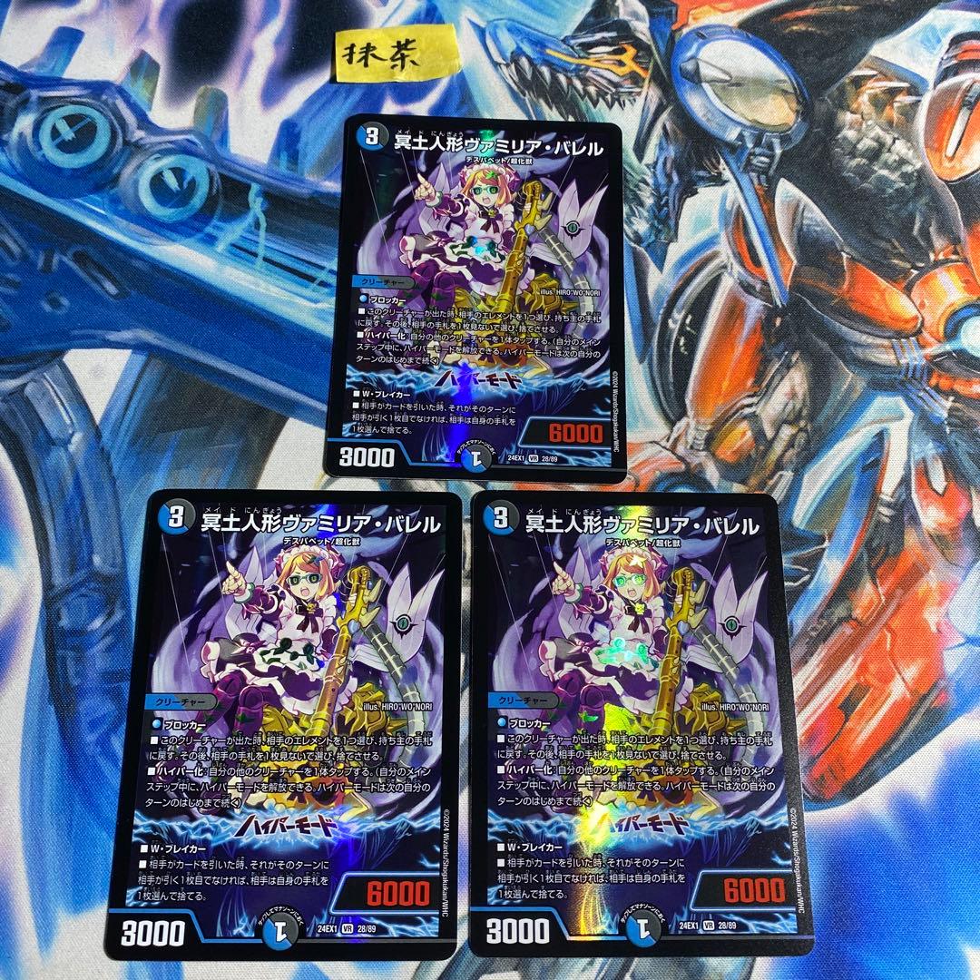 冥土人形ヴァミリアバレル 3枚 - メルカリ