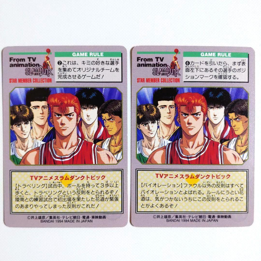スラムダンクカードダス 桜木花道 清田信長 - メルカリ