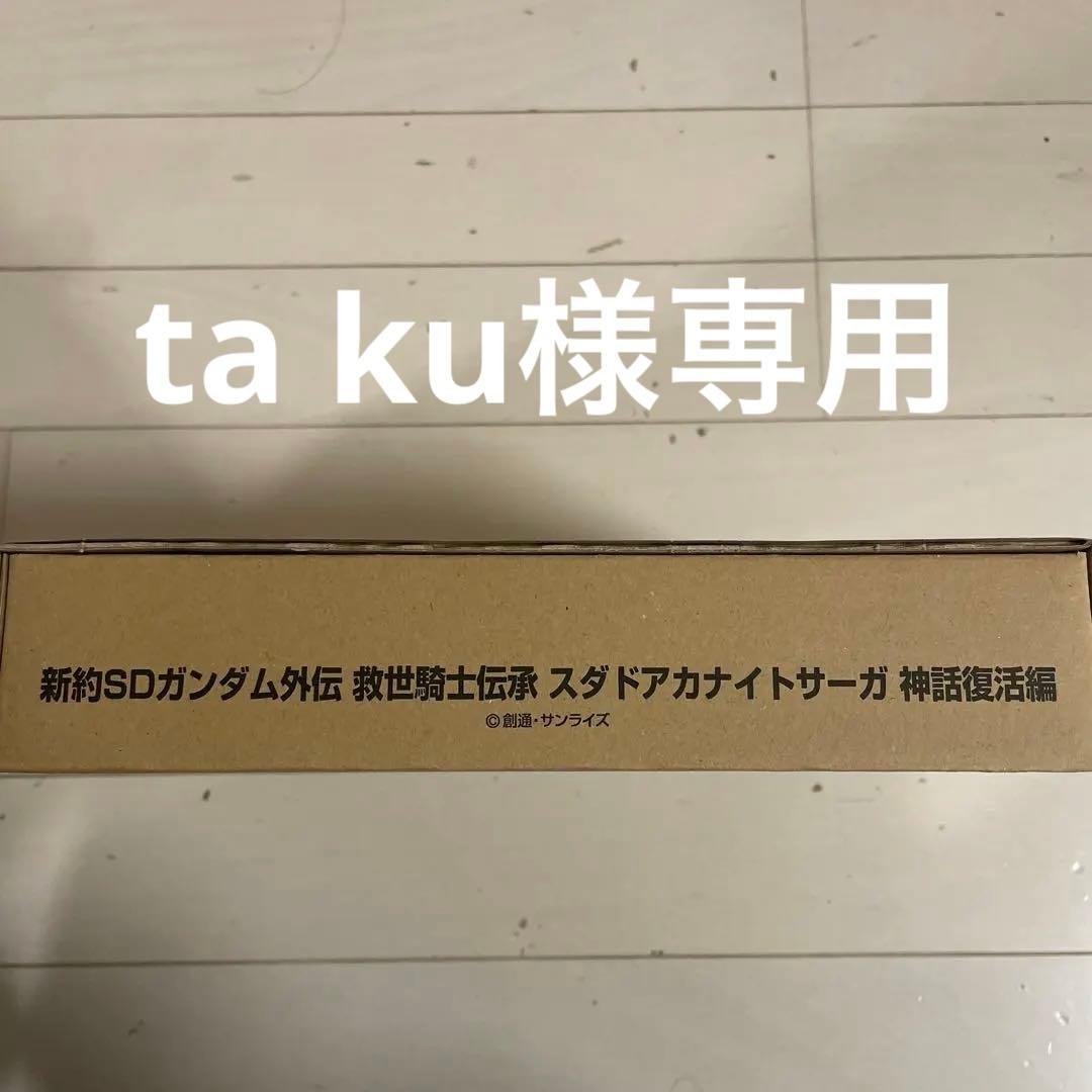 新約SDガンダム外伝 神話復活編 抽選販売】新約SDガンダム外伝 救世騎士伝承（スダ・ドアカ・ナイト