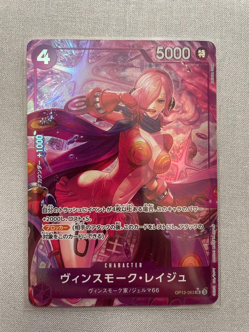 ワンピースカード レイジュ sr パラレル OP12-063 - メルカリ