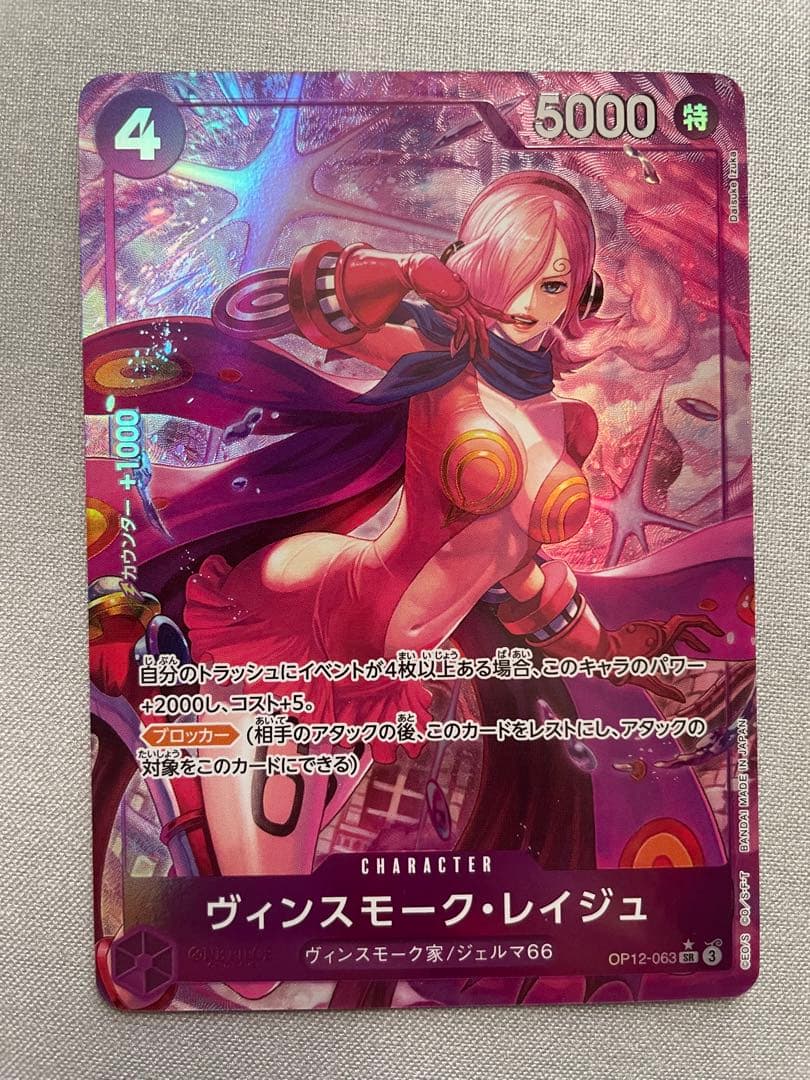 ワンピースカード レイジュ sr パラレル OP12-063 - メルカリ