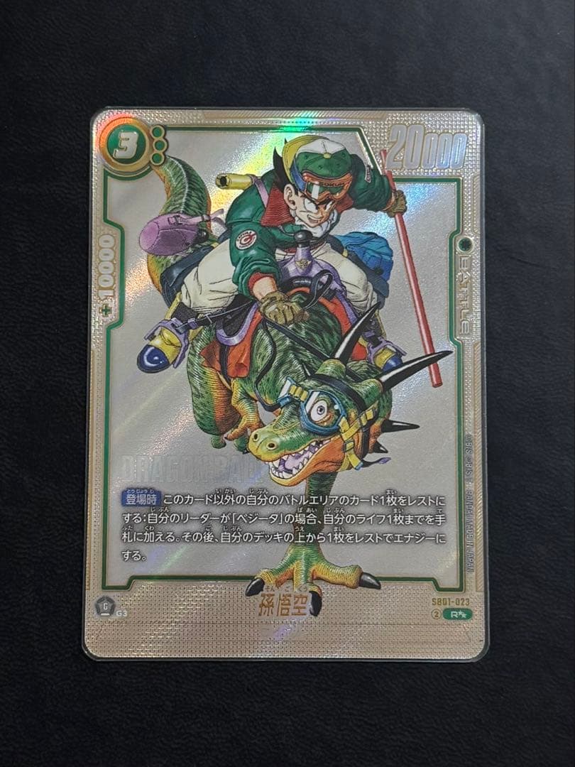 フュージョンワールド　孫悟空 ウルトラパラレル SB01-023