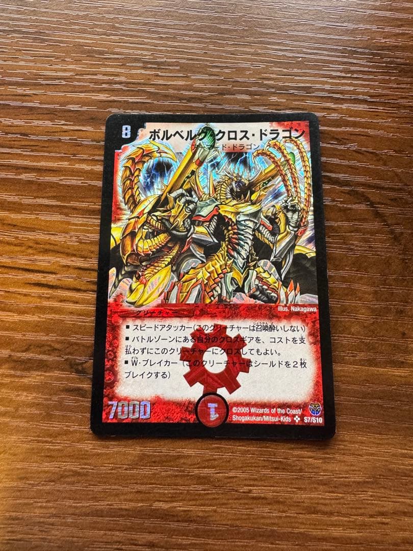 ボルベルグ・クロス・ドラゴン 初期 ボルベルグクロスドラゴン 初期 - メルカリ