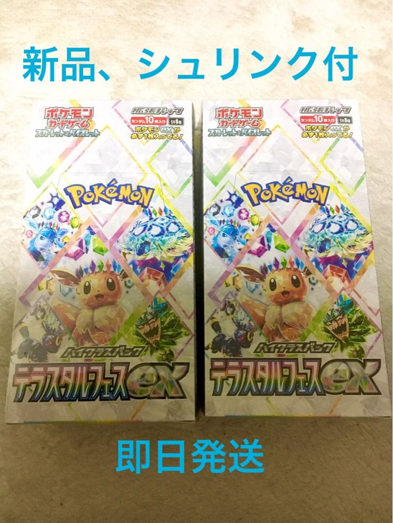 【新品未開封】ポケモンカード テラスタルフェスex 2BOX シュリンク付
