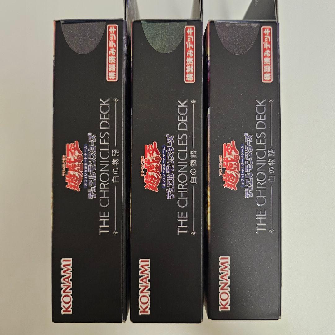新品未開封】遊戯王 ストラク THE CHRONICLES DECK 白の物語 - メルカリ