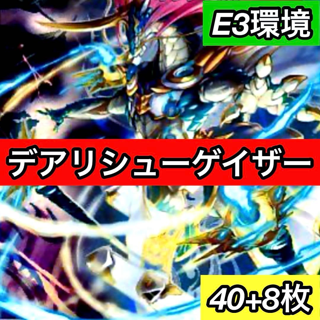 C-41 デアリシューゲイザーデッキ 値下げ交渉大歓迎！！ - メルカリ