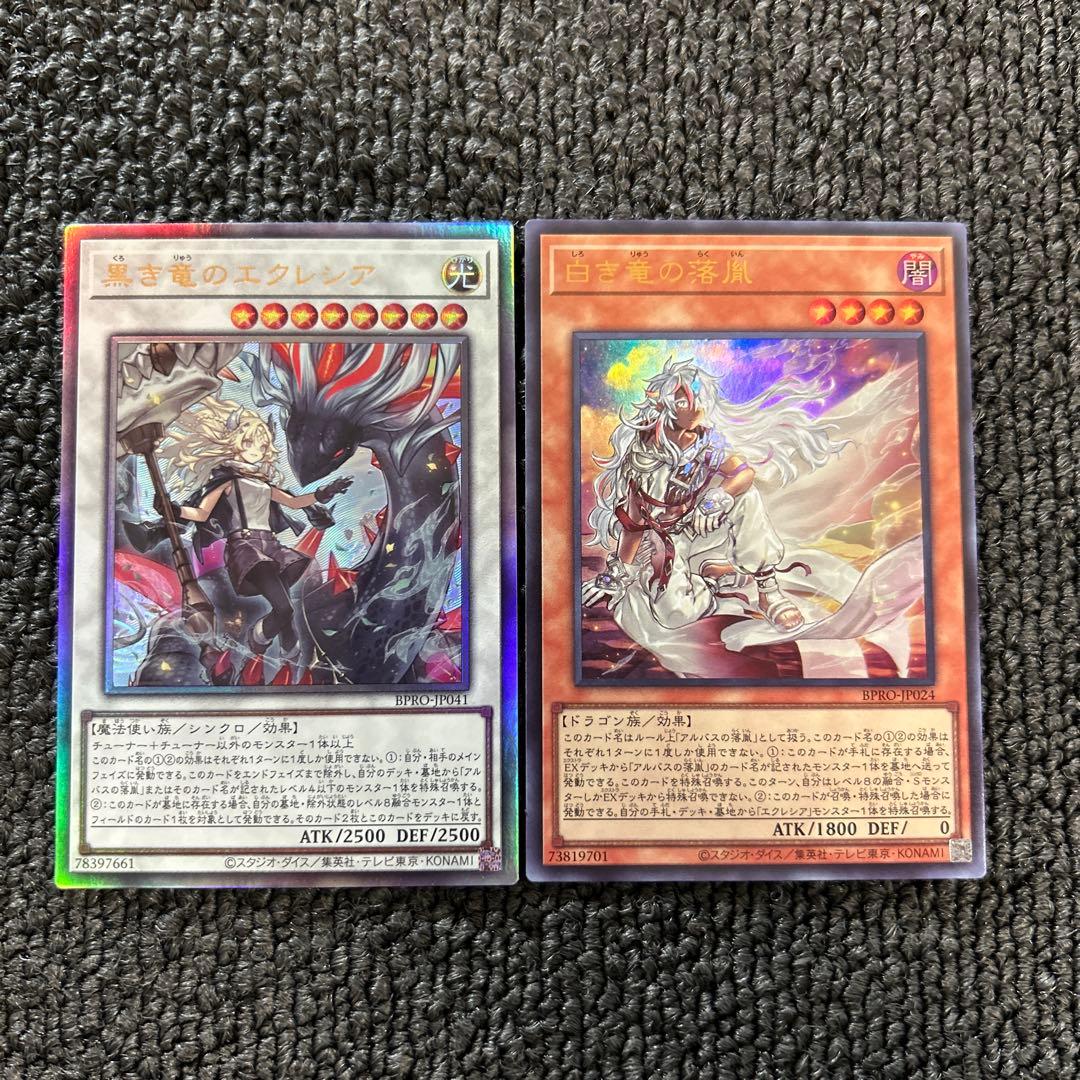 白き竜の烙印 ウルトラ 黒き竜のエクレシア レリーフ - メルカリ