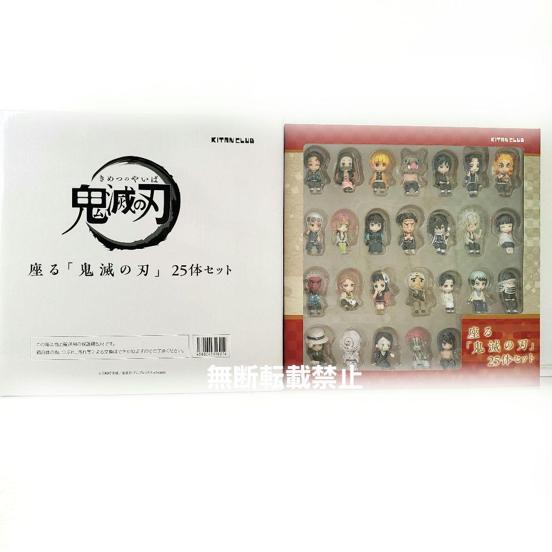 座る 鬼滅の刃 25体 セット キタンクラブ フィギュア 伊之助 素顔