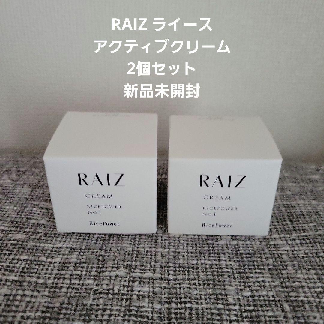 RAIZ ライース アクティブクリーム 2個セット 新品未開封