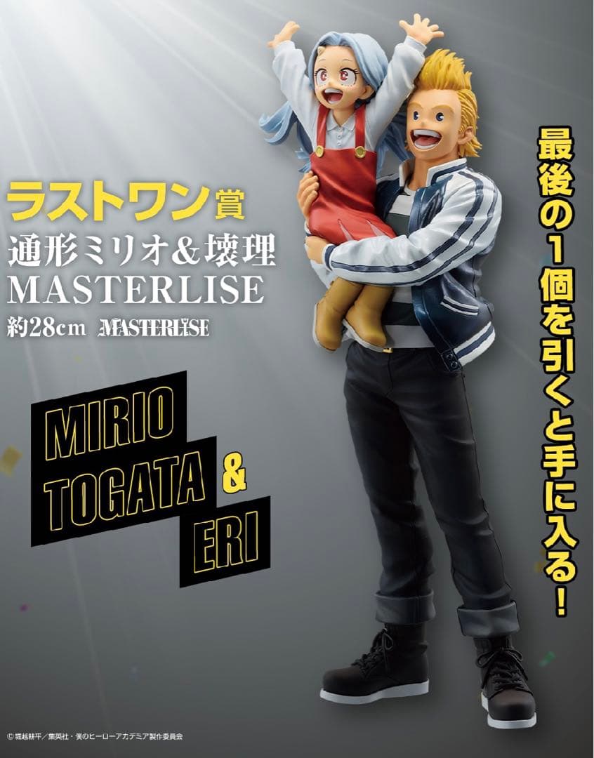 新品 ヒロアカ 一番くじ ラストワン賞 通形ミリオ＆壊理 A賞 緑谷出久