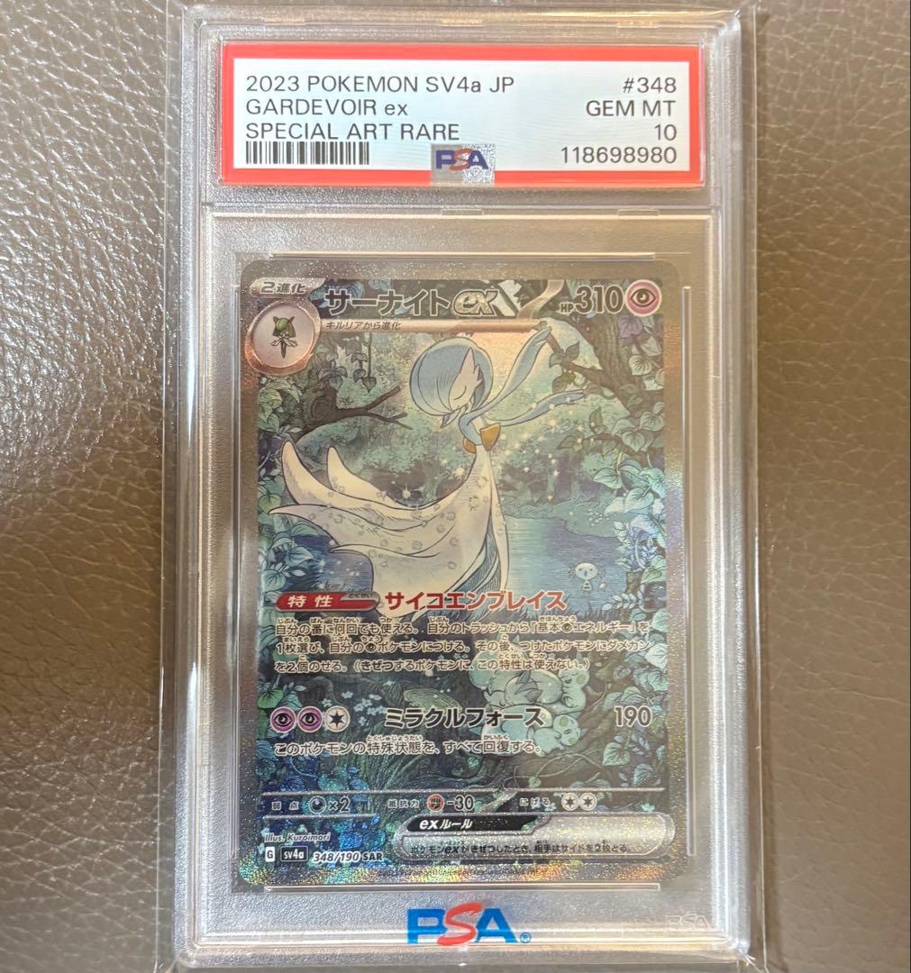 【PSA10】サーナイトex SARシャイニートレジャー ポケモンカード ポケカ