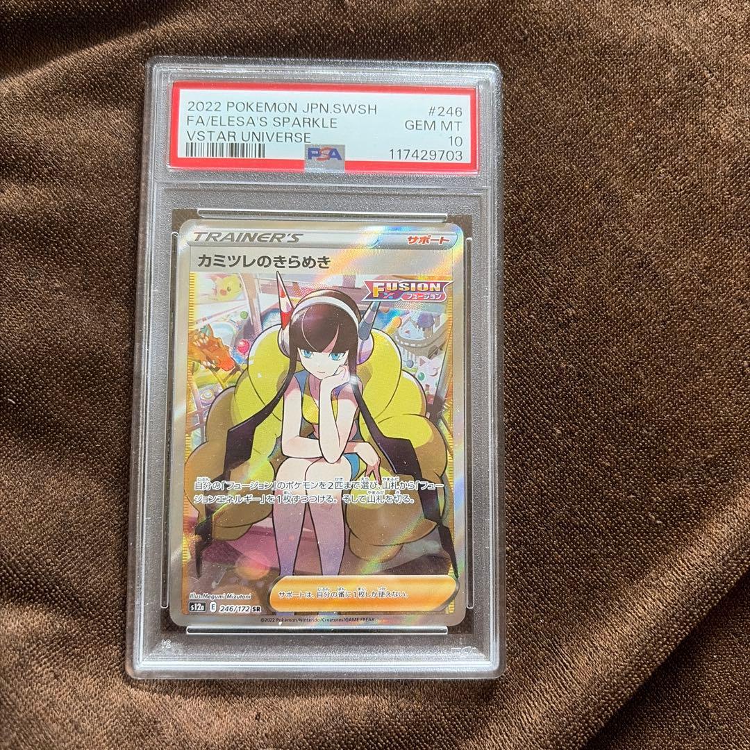 psa10カミツレのきらめき - カミツレのきらめきsr PSA10 カミツレの