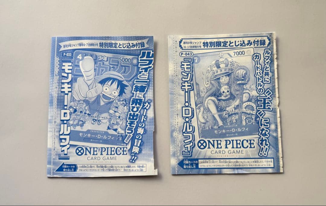 ワンピースカード モンキー・D・ルフィ 少年ジャンプとじ込み付録 2枚セット ワンピースカードゲーム 少年ジャンプ 特別限定とじ込み付録 モンキーD
