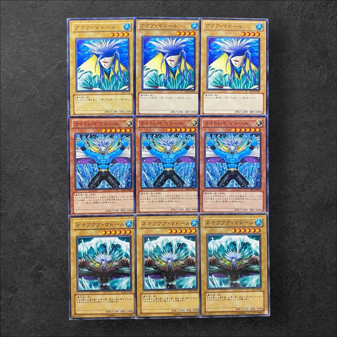 5714遊戯王 アクアマドール ライトレイマドール ネオアクアマドール3枚