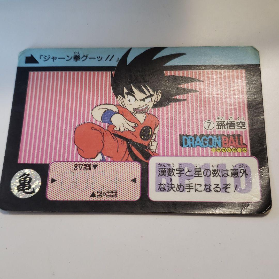 希少】ドラゴンボール 初期 カードダス 悟空 - メルカリ