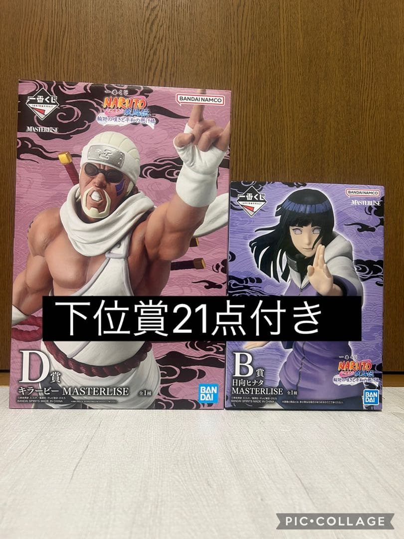 あ*る様 NARUTO一番くじ　キラービー ヒナタ フィギュアセット　下位賞21 NARUTO-ナルト- 一番くじ B賞 日向ヒナタ MASTERLISE｜Yahoo!フリマ