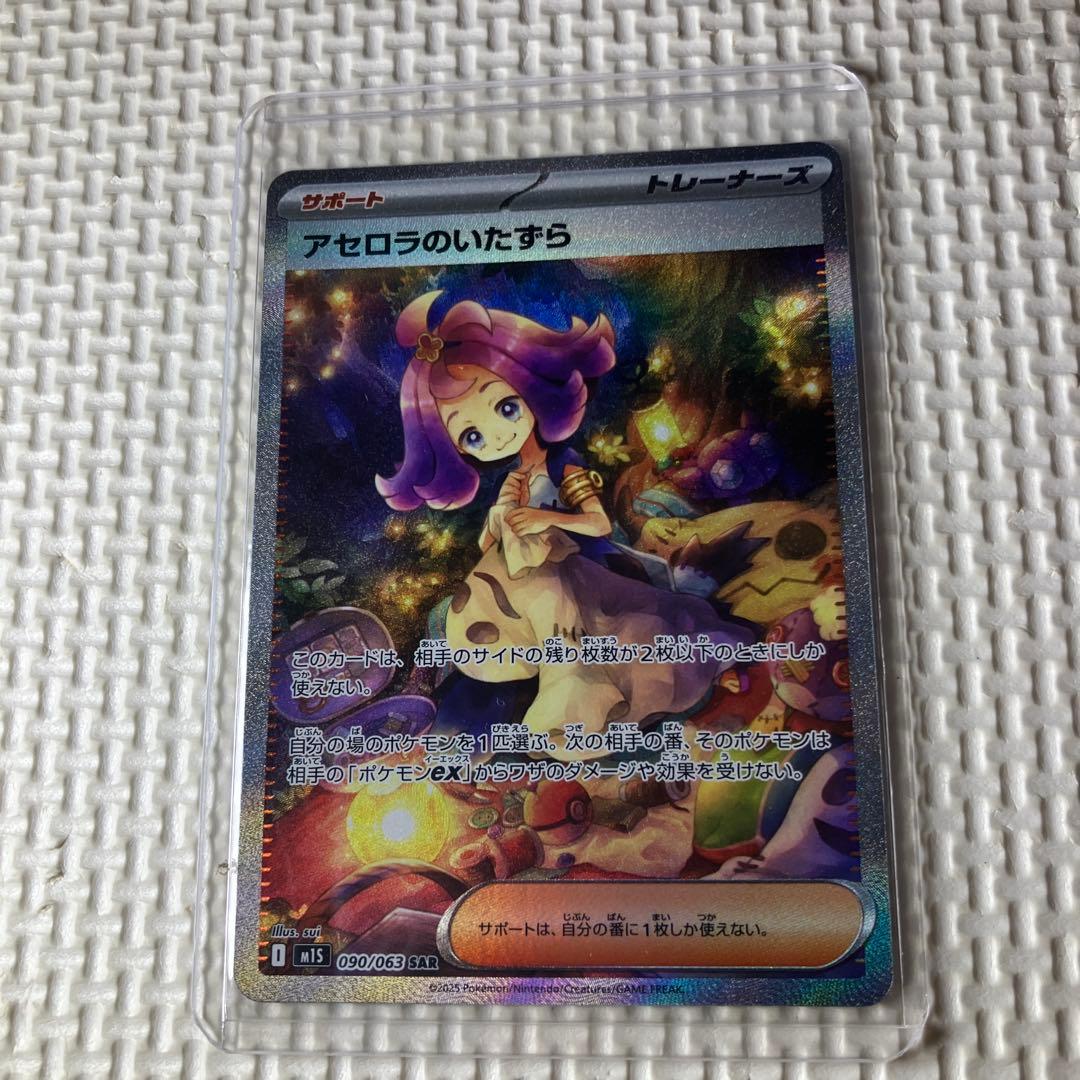 ポケモンカードゲーム アセロラのいたずらSAR 美品 - メルカリ