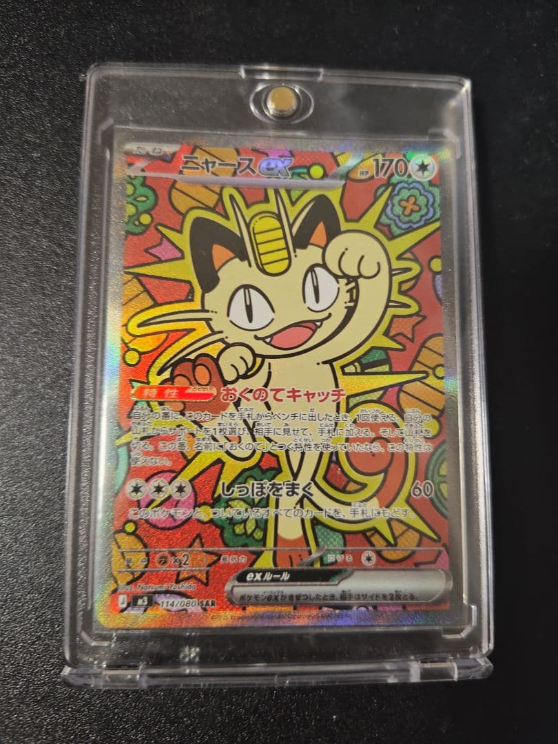 ニャース SAR ムニキスゼロ ポケカ】「ニャースex SAR」の買取・相場価格と値段推移｜ムニキスゼロ
