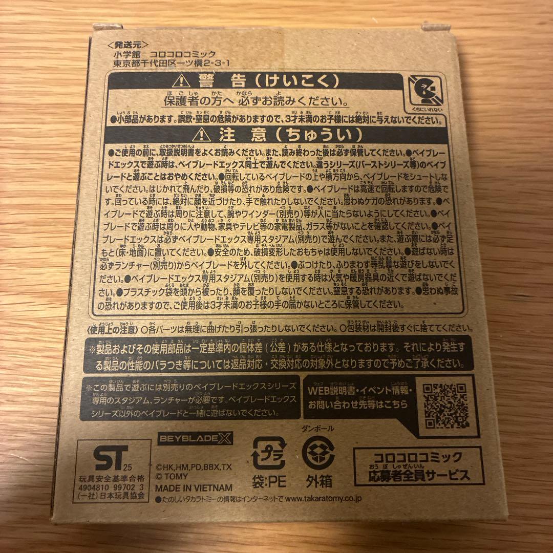 新品】 ベイブレードX コロコロ限定 オロチクラスタ6-60LF ベイコード