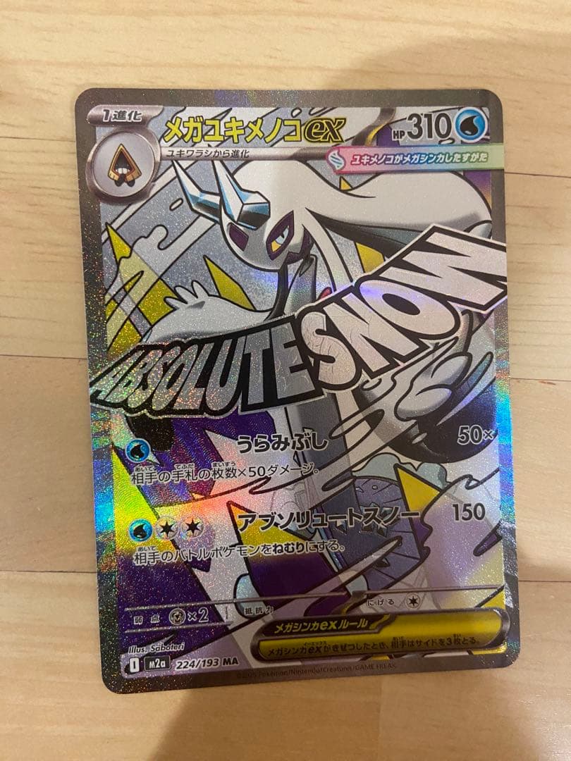ポケモンカード Nのゾロアークex SAR メガユキメノコex MA - メルカリ