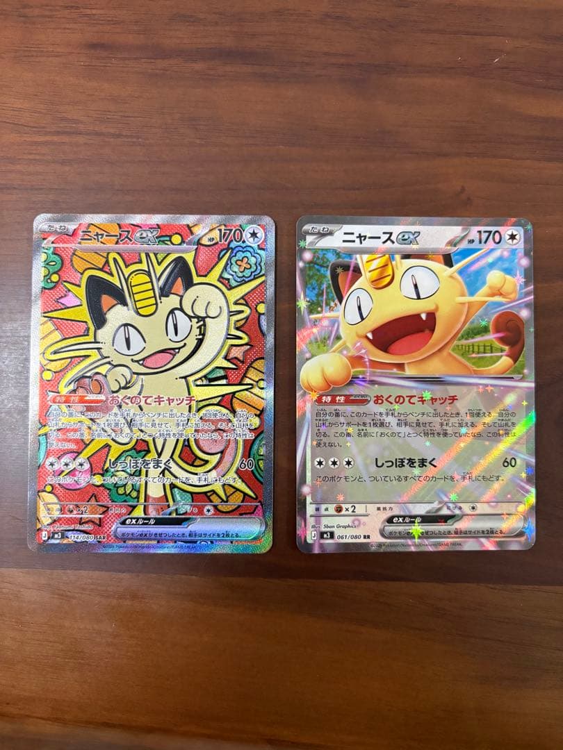 ニャースex SAR M3 114/80 ポケモンカード