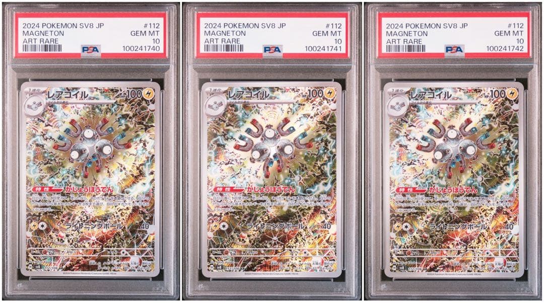 PSA10】連番レアコイルAR