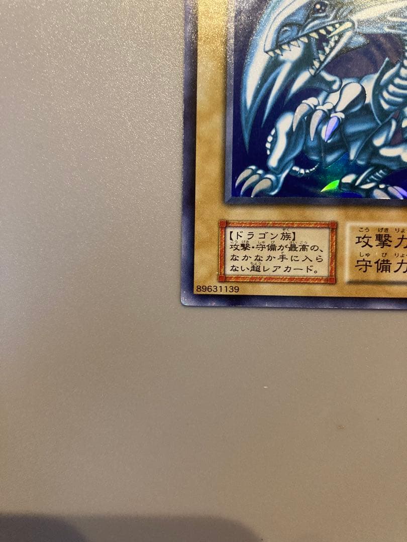 遊戯王 初期 【青眼の白龍】管理No,06 - 遊戯王OCG デュエルモンスターズ