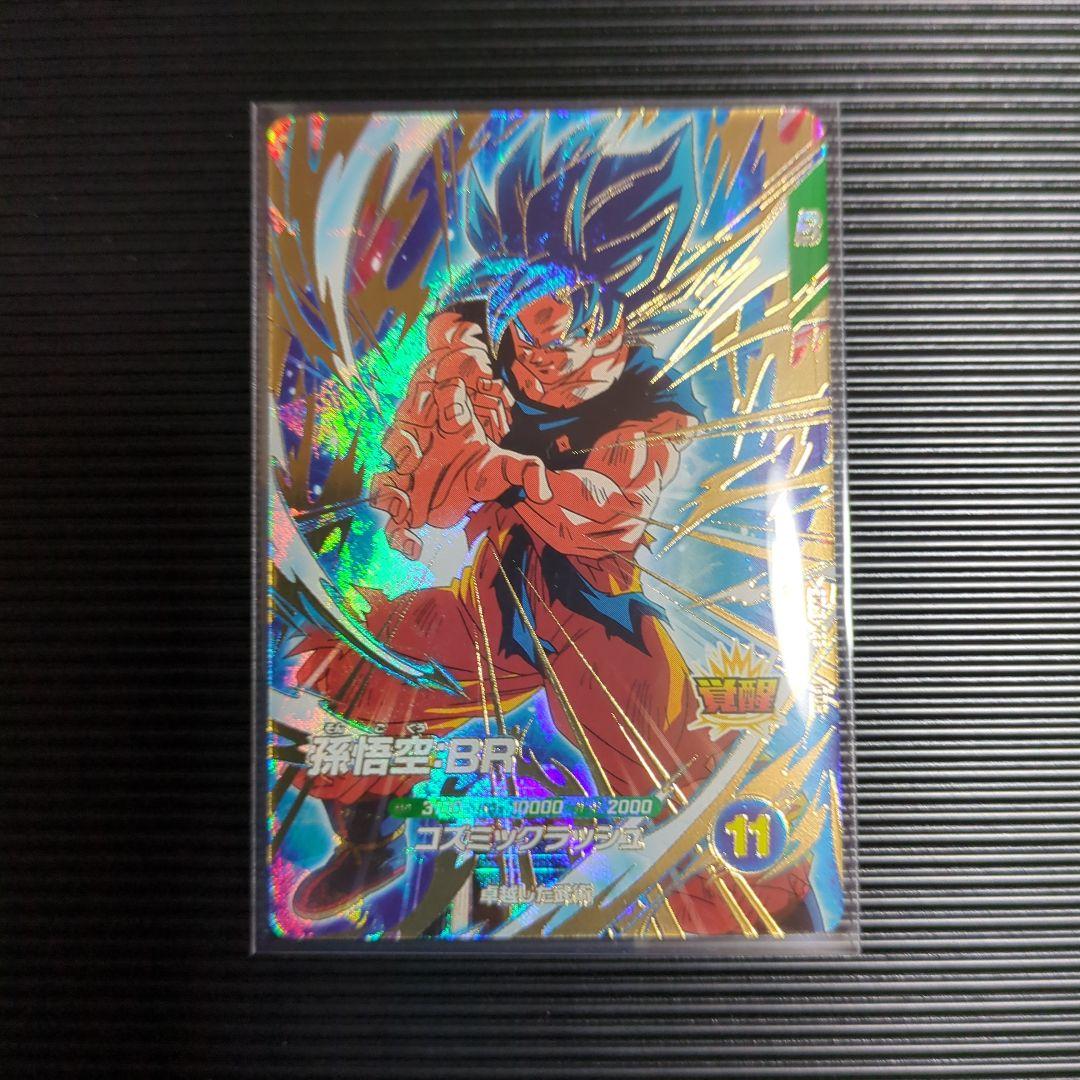 ダイバーズ SDV8-035 GDR☆ 孫悟空:BR パラレル - ドラゴンボール