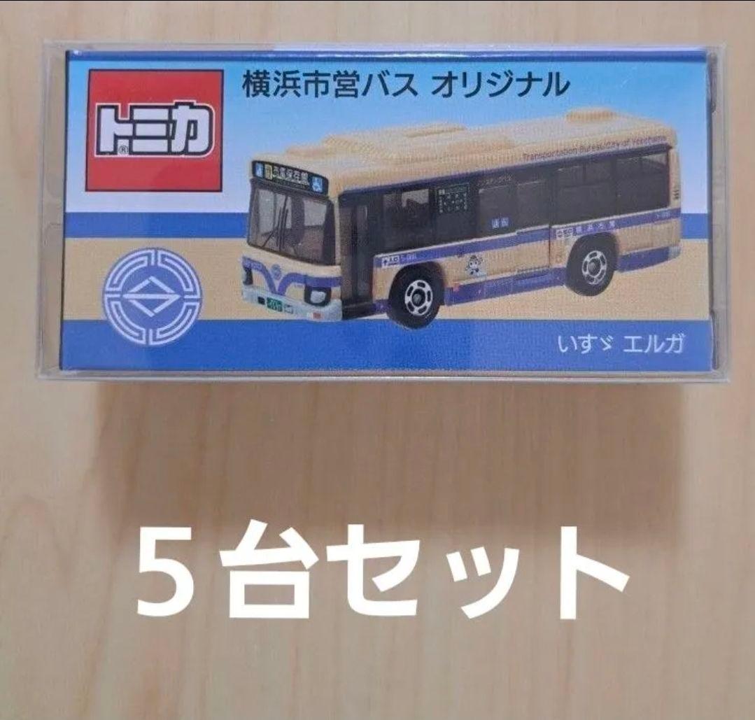 トミカ 横浜市営バス オリジナル いすゞ エルガ ミニカー