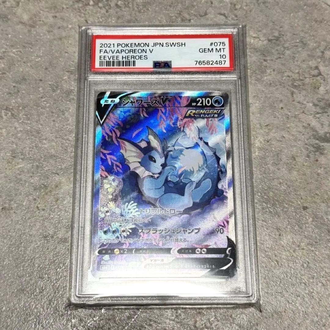 psa10 シャワーズV SR S6a イーブイヒーローズ 075/069