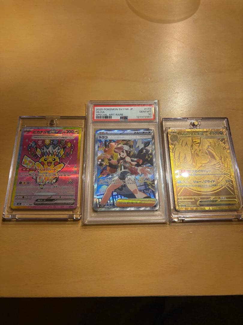 ピカチュウex メガカイリューex トウコPSA10まとめ売り