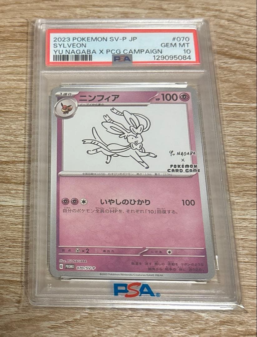 【PSA10】ポケモンカード ポケカ ニンフィア nagaba 長場 プロモ