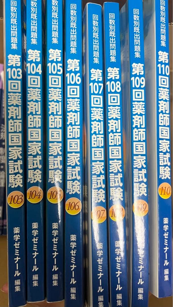 薬剤師国家試験 過去問 薬ゼミ 白問 1年コース 青本(3月末までの出品