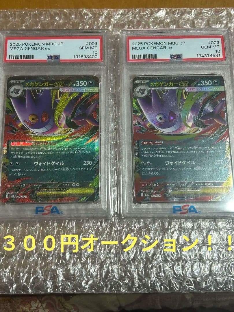 PSA10] メガゲンガーex RR スターターセット - メルカリ