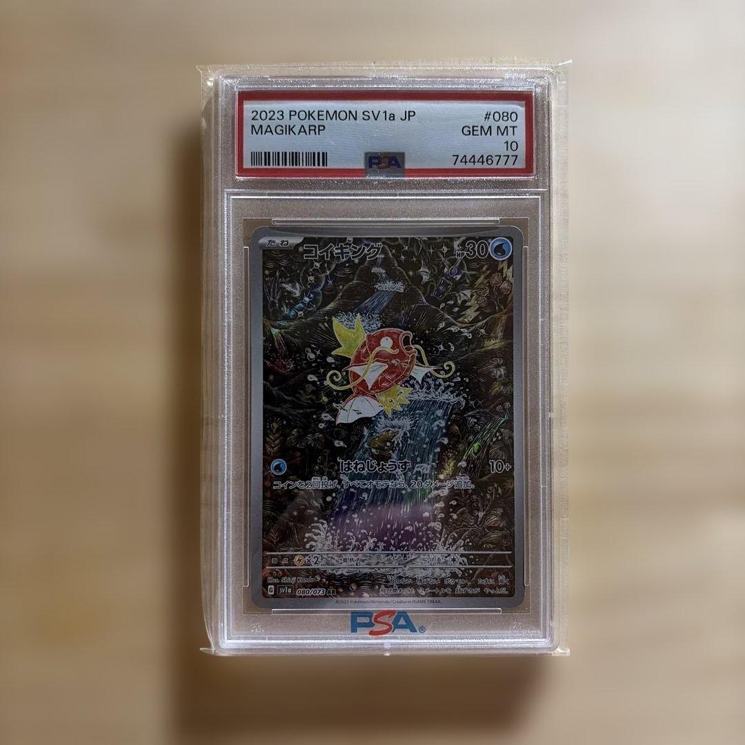 良番】コイキング AR PSA10 - メルカリ