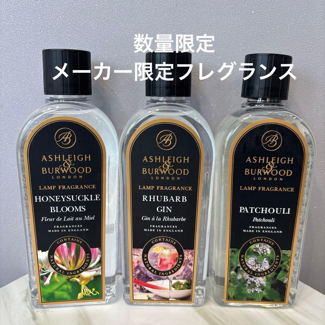 限定　アシュレイ＆バーウッド　メーカー限定フレグランス