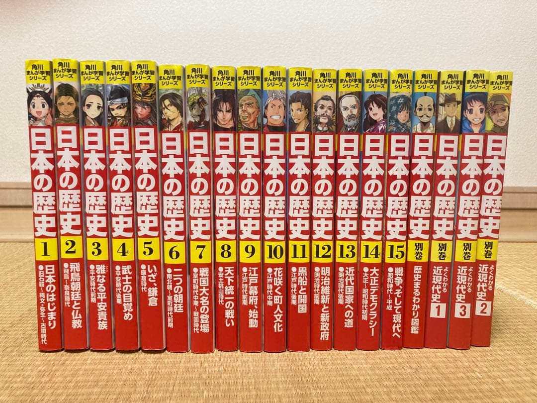 日本の歴史 全15巻＋別巻4冊 計19冊セット(角川)