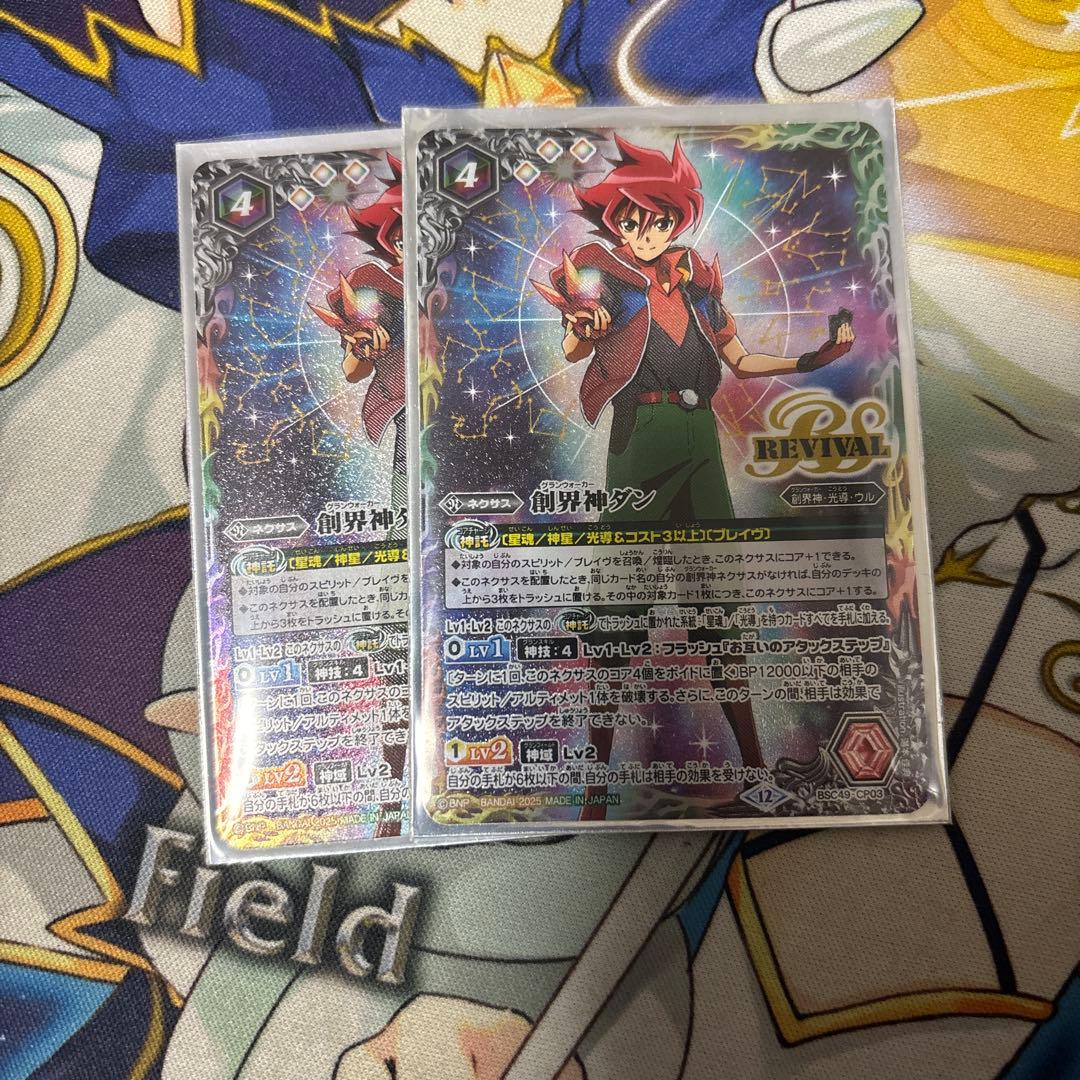 創界神ダン 2枚 リバイバル - メルカリ