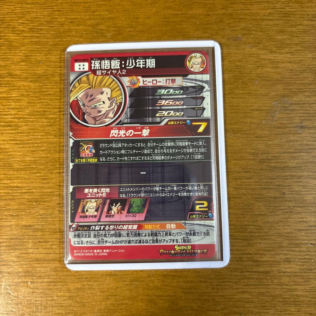 スーパードラゴンボールヒーローズ sdbh 原作再現 secまとめ売り