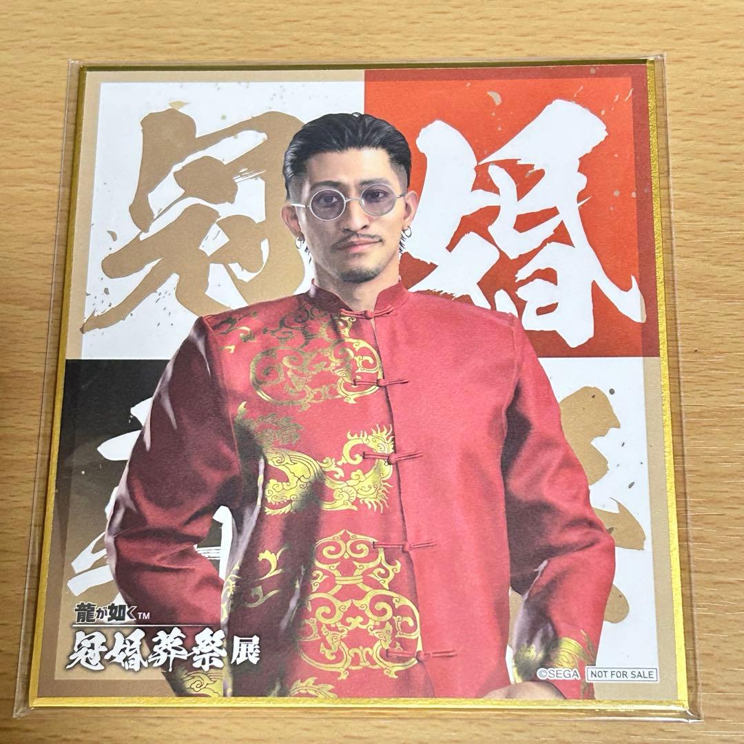 龍が如く 冠婚葬祭展 入場特典 第3弾 趙天佑 色紙 - メルカリ