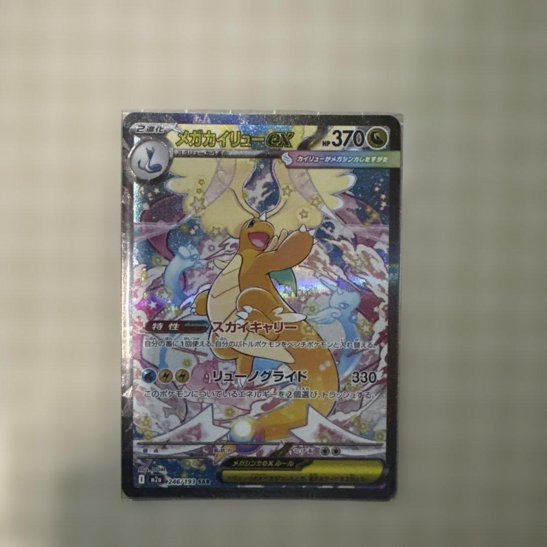 ぽ*こ様 メガドリームex メガカイリューexSAR　ポケモンカード