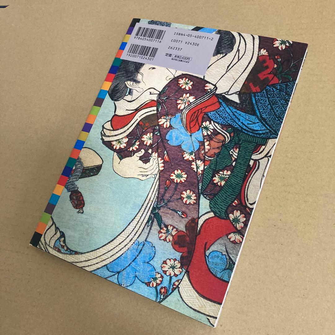 初版】 「春情妓談水揚帳」歌川国貞 (江戸名作艶本) 学研 - メルカリ