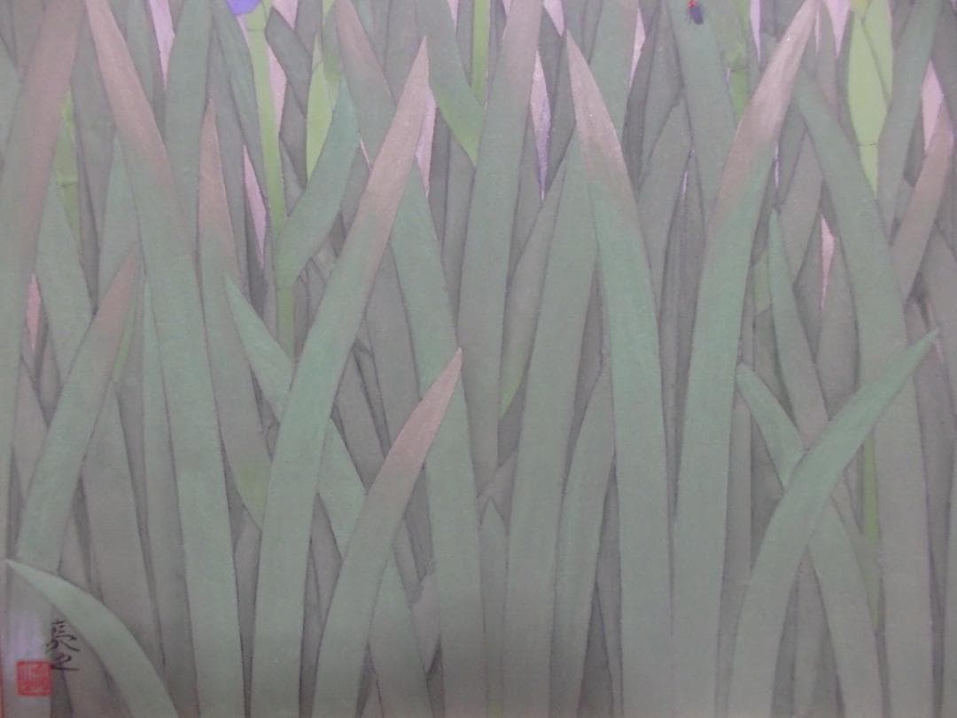 長井亮之『菖蒲』額装12号大作 金泥仕様 共シール付き 師：小林古径