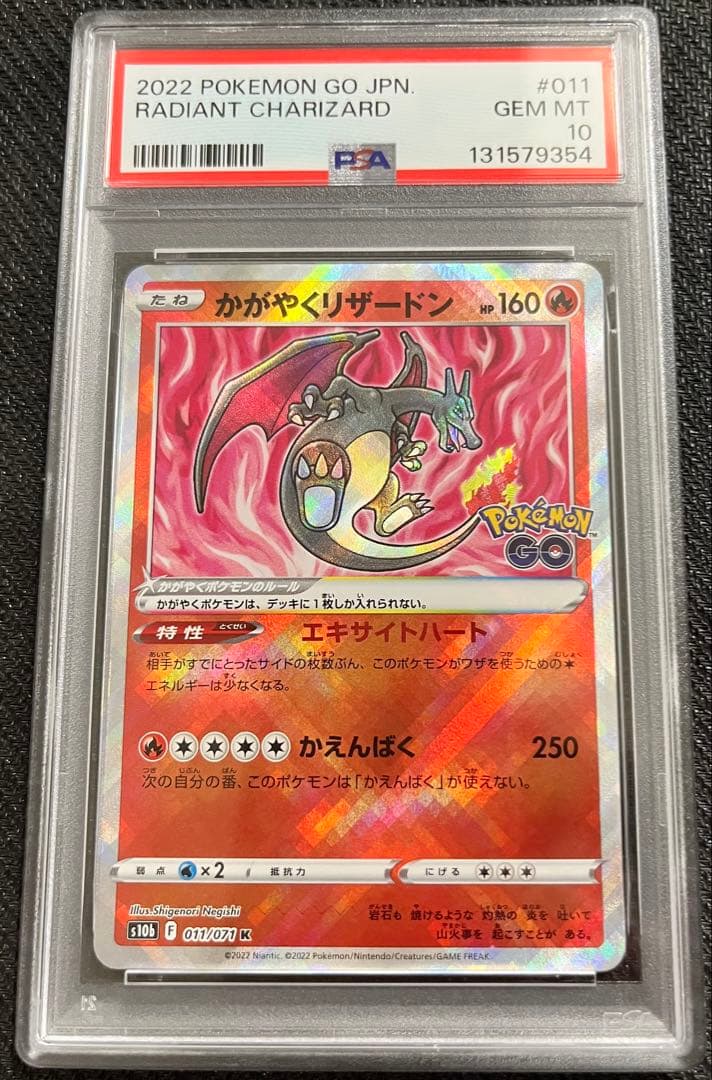 PSA10 かがやくリザードン　011/071 s10b リザードン