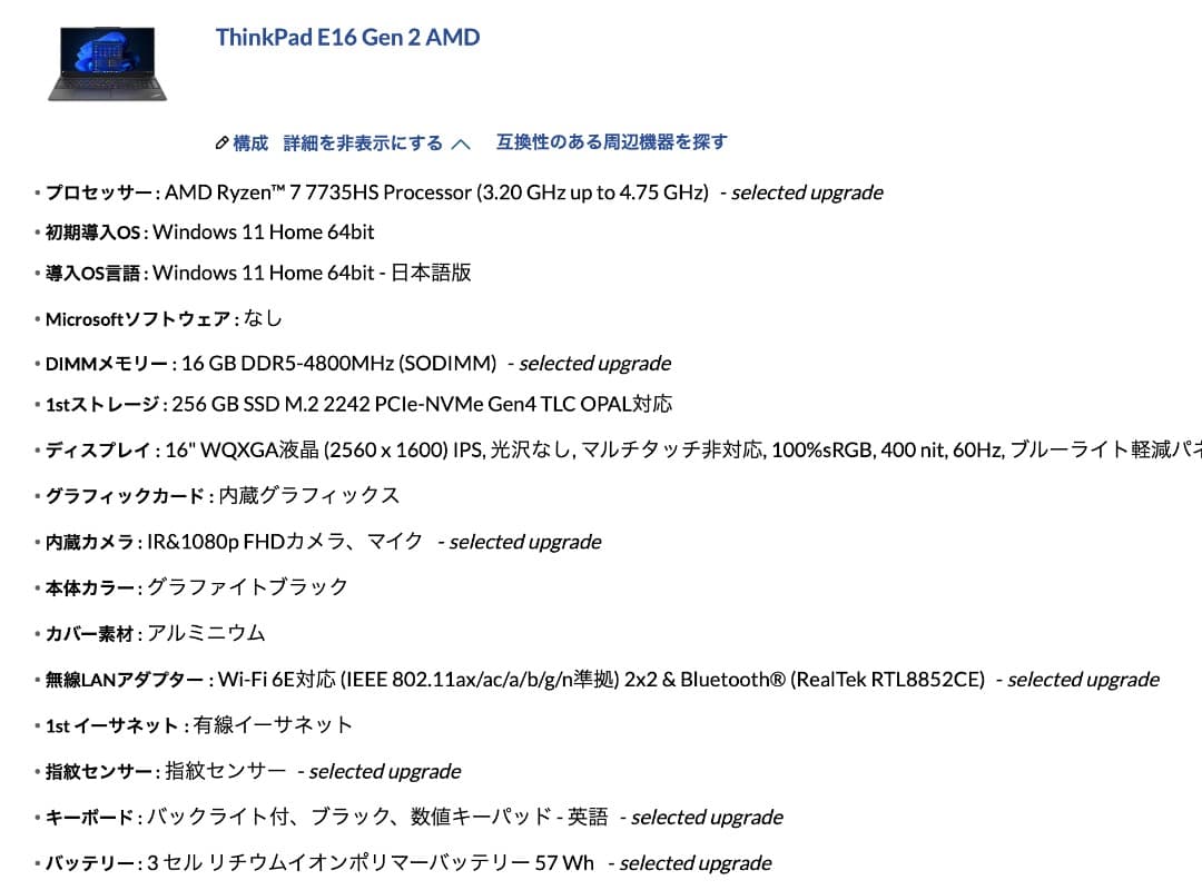 Thinkpad e16 gen2 アップグレード多数 大特価 SSD増設 - メルカリ