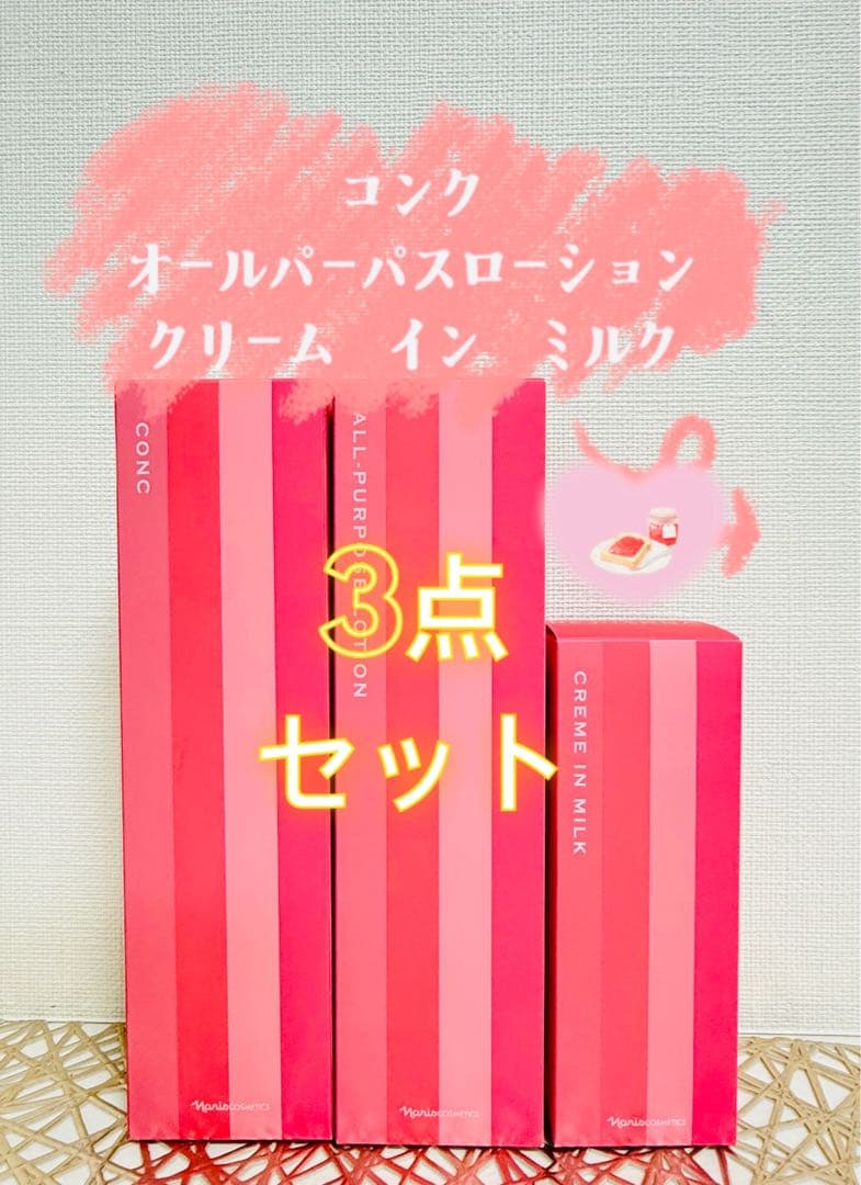 2月セール★ナリス★レジュアーナ　コンク＋ ローション+クリームインミルク 3点