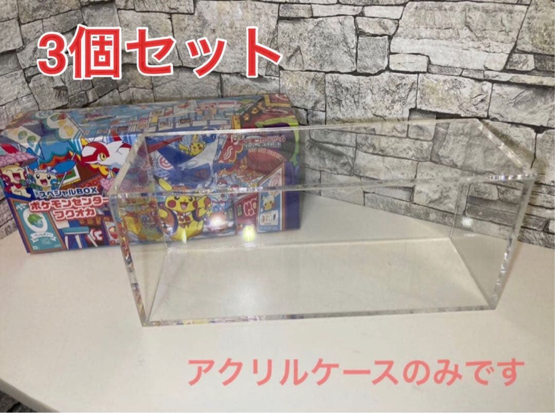 3個 ポケモンカードBOX用 アクリル保護ケース トウホク ヒロシマ